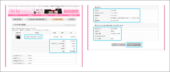 ご注文内容を最終確認