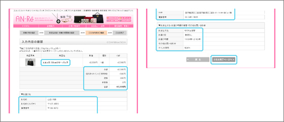 ご注文内容を最終確認